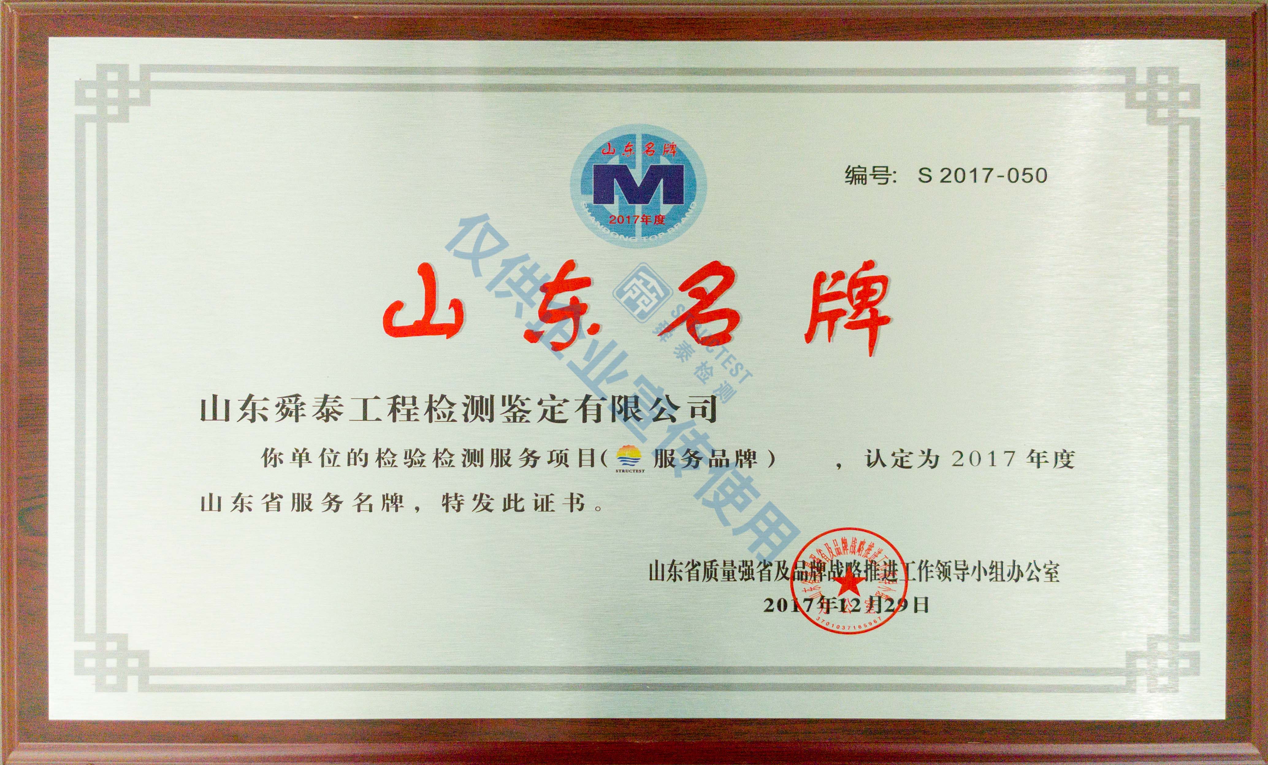 山东省服务名牌