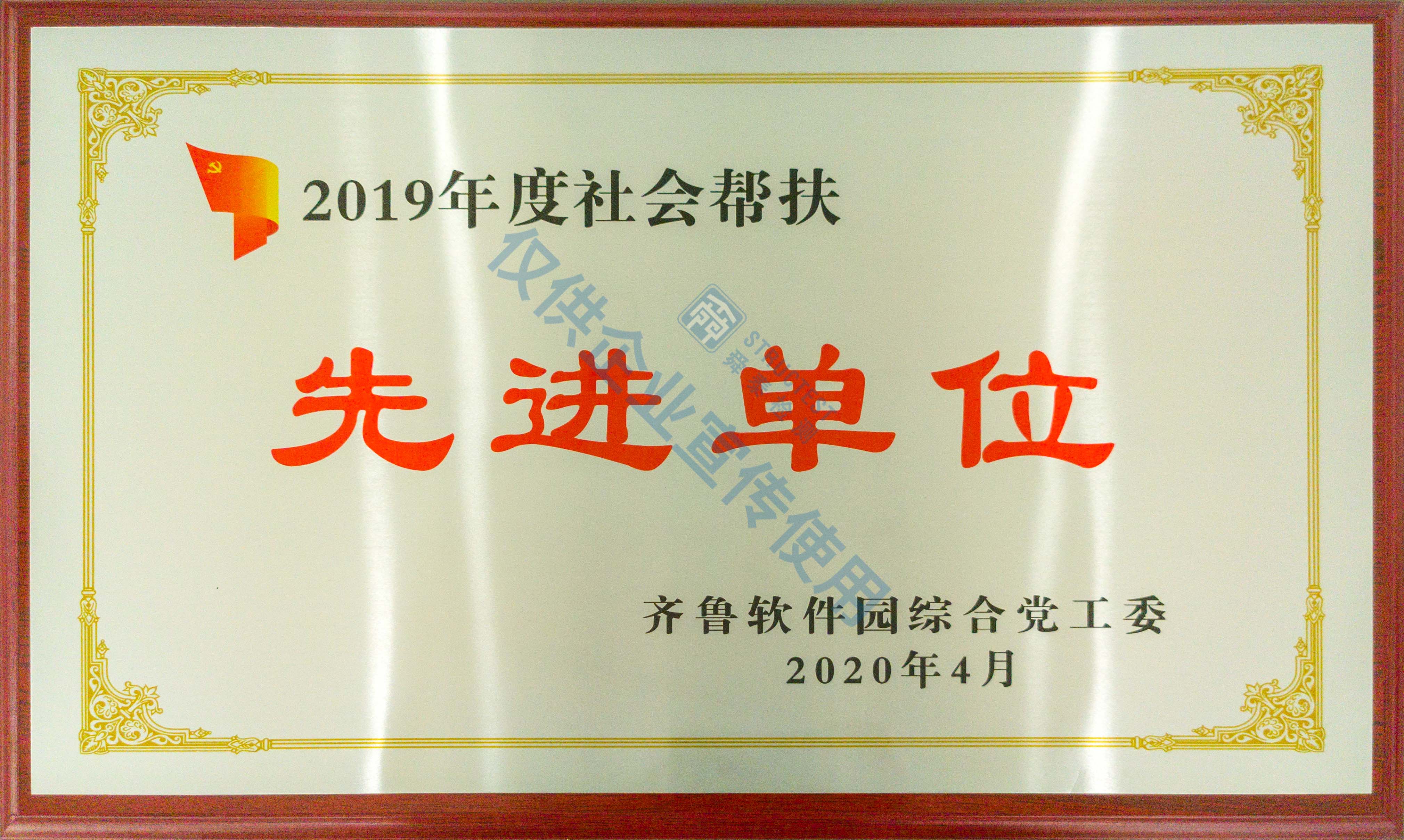 社会帮扶现金单位