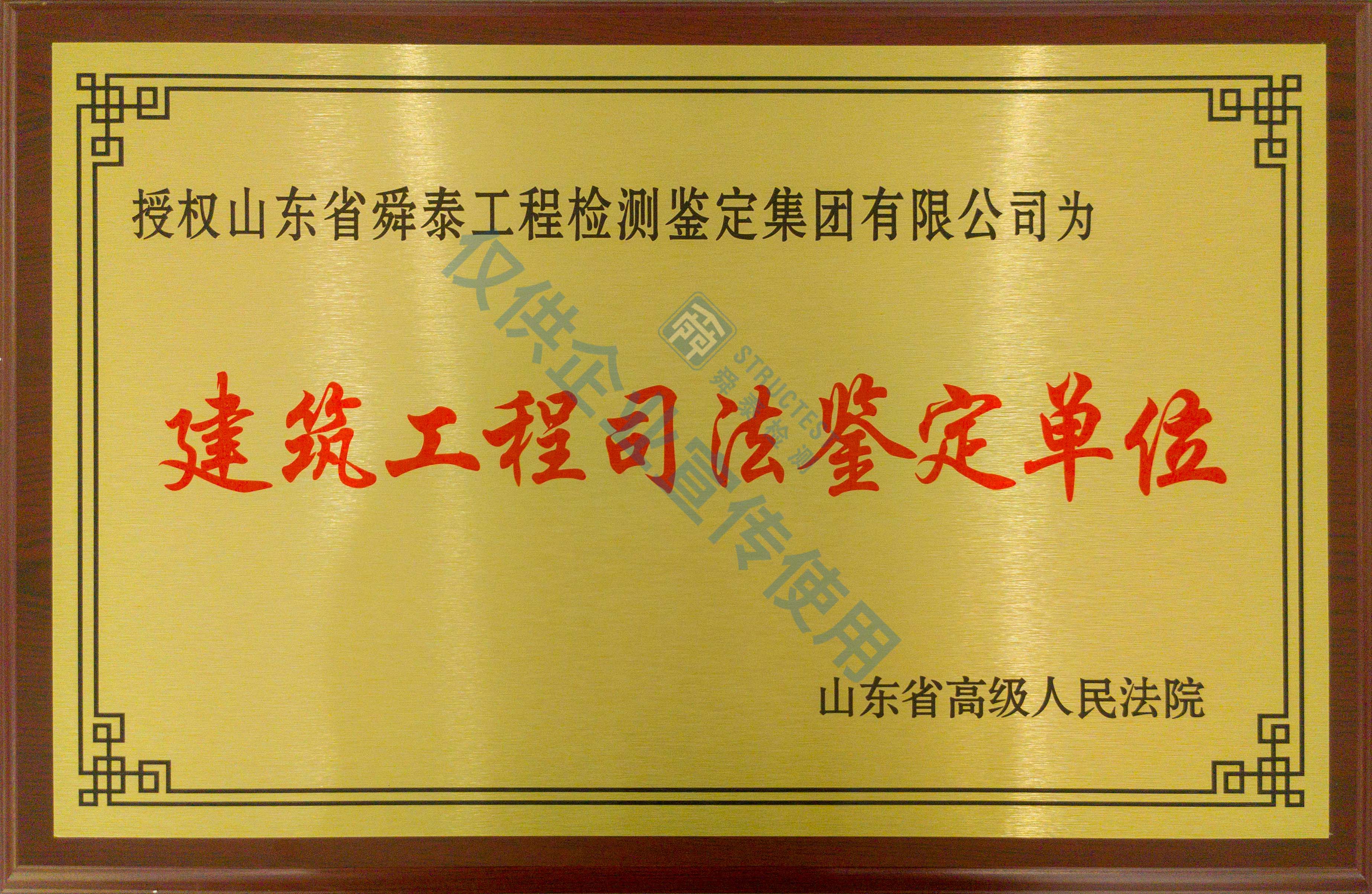 建筑工程司法鉴定单位