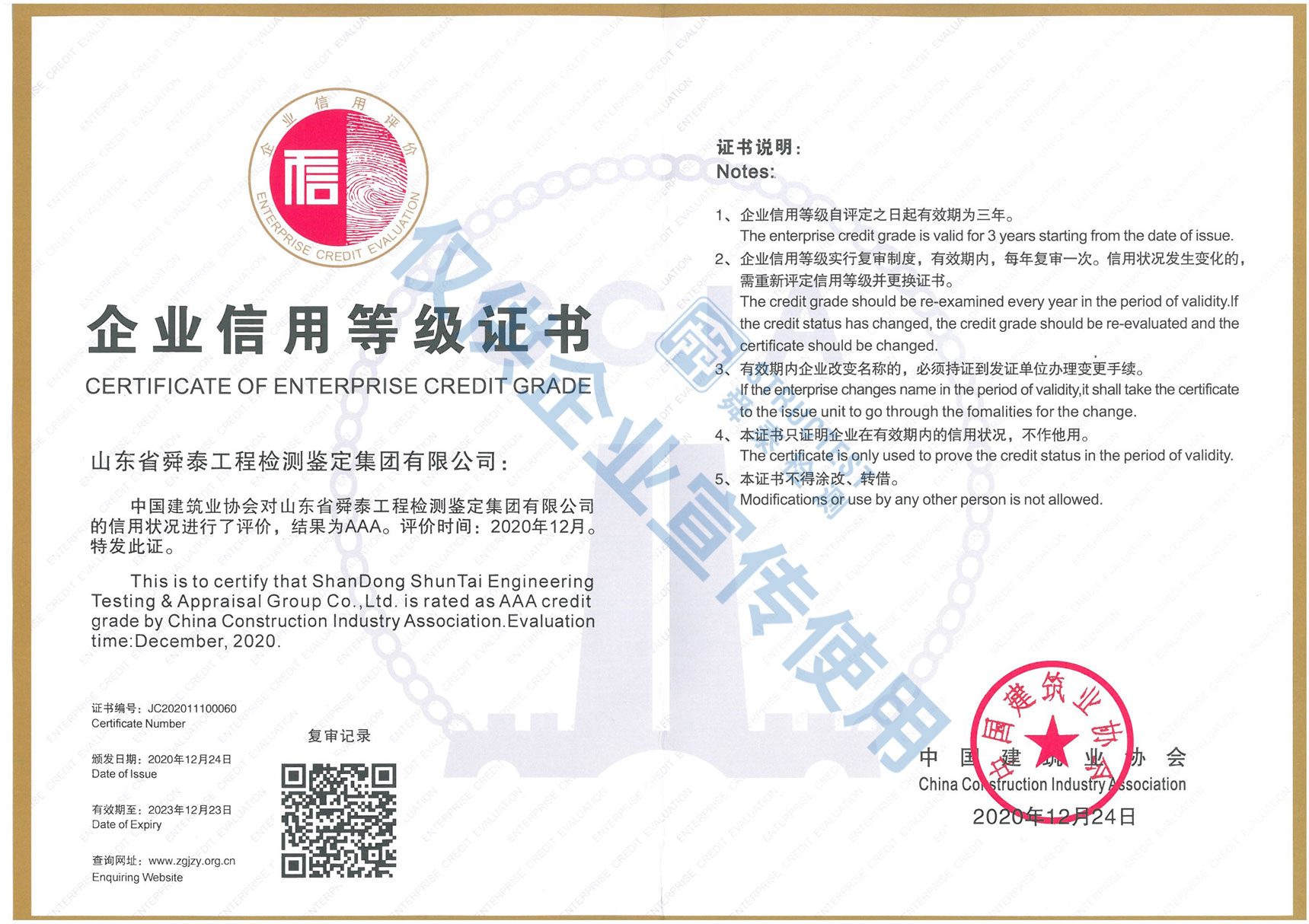 企业信用等级证书