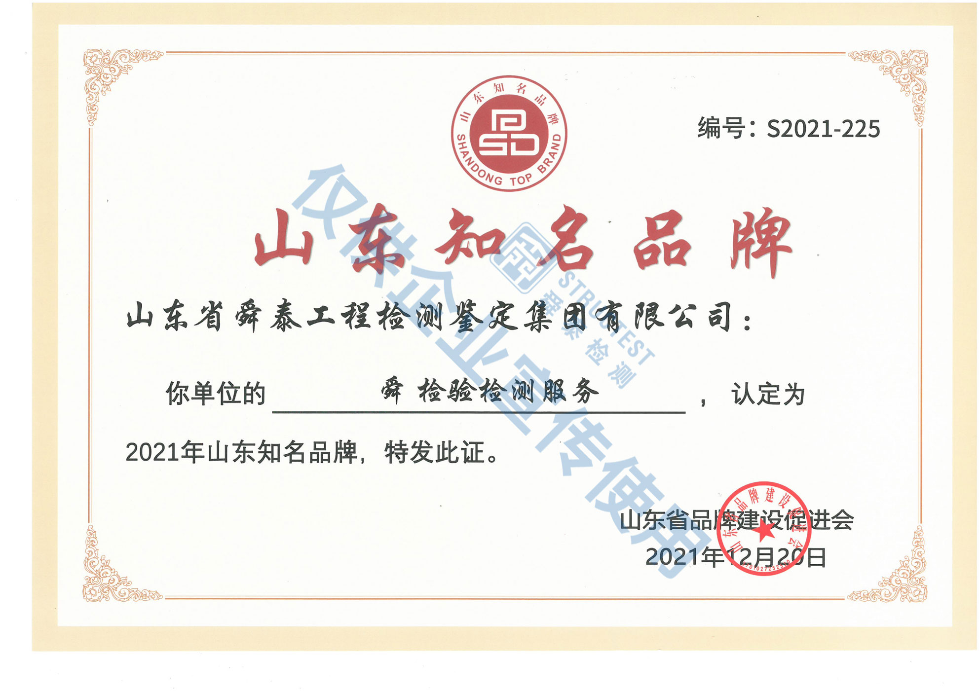 山东知名品牌