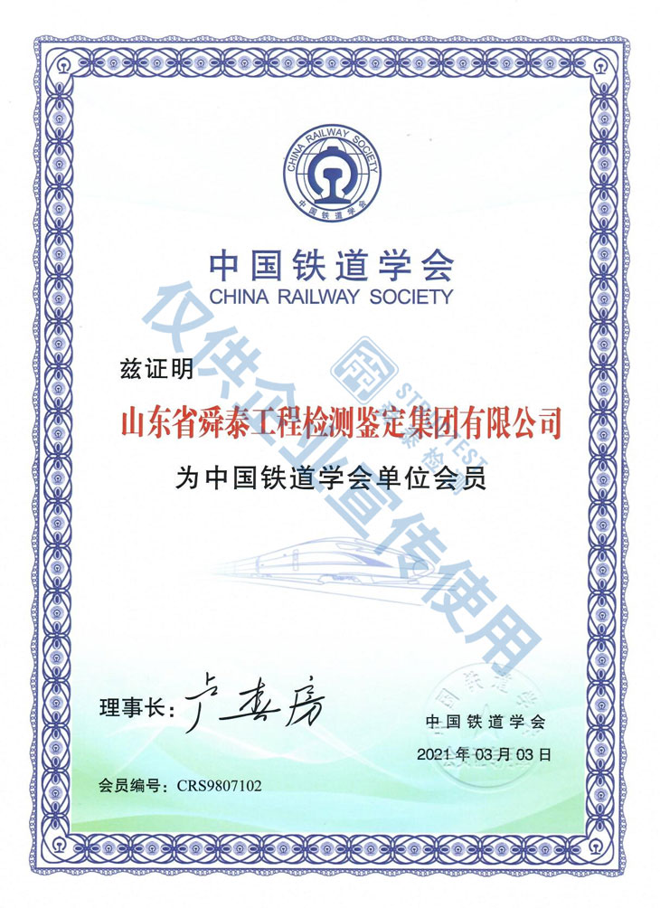 中国铁道学会会员单位